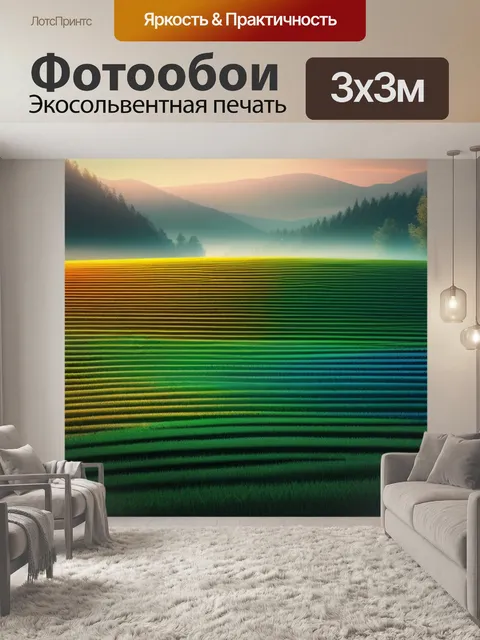 Фотообои пейзаж с полосками красивый