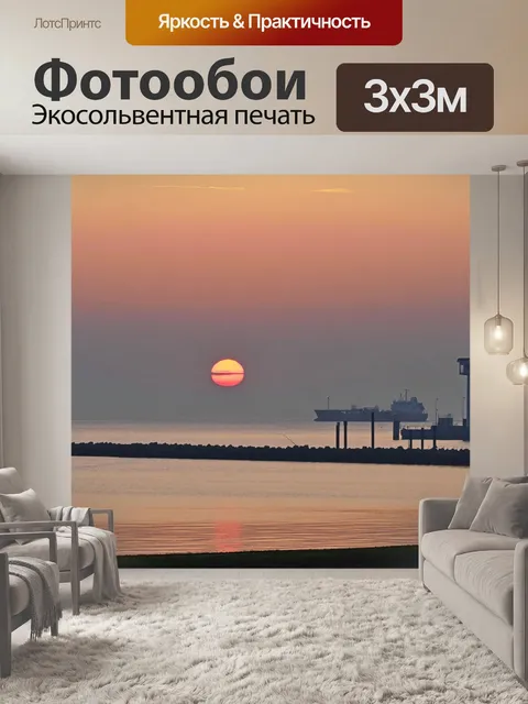 Фотообои Рассвет