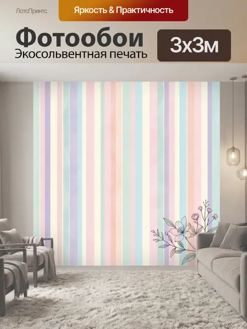 Фотообои Букет цветов на полосатом фоне