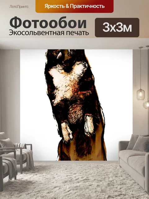 Фотообои Собака Акварель Арт-объект