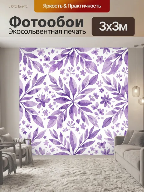 Фотообои Лавандовые цветы и листья-симметрия
