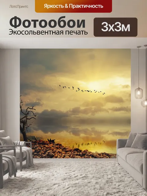 Фотообои Море