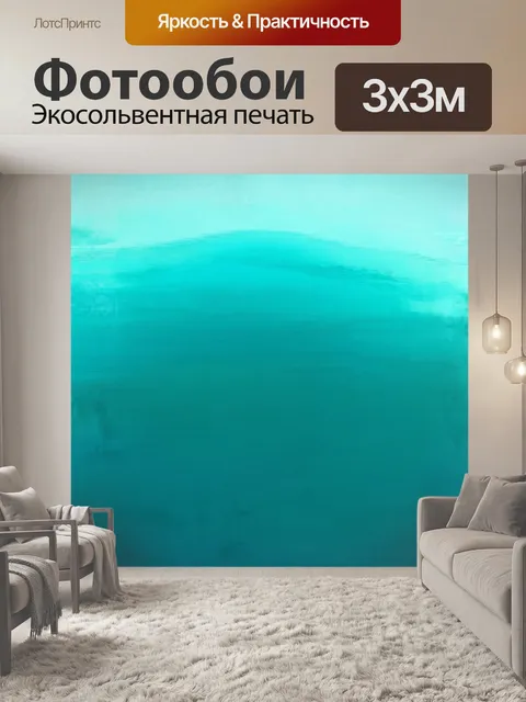 Фотообои в этом художественном произведении основное внимание уделено ровной однотонной бирюзовой текстуре