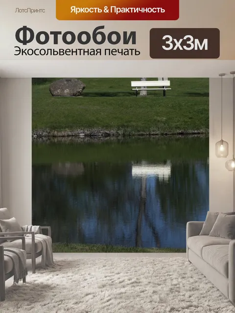 Фотообои скамейки у озера
