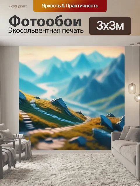 Фотообои пейзаж с горы рисунок