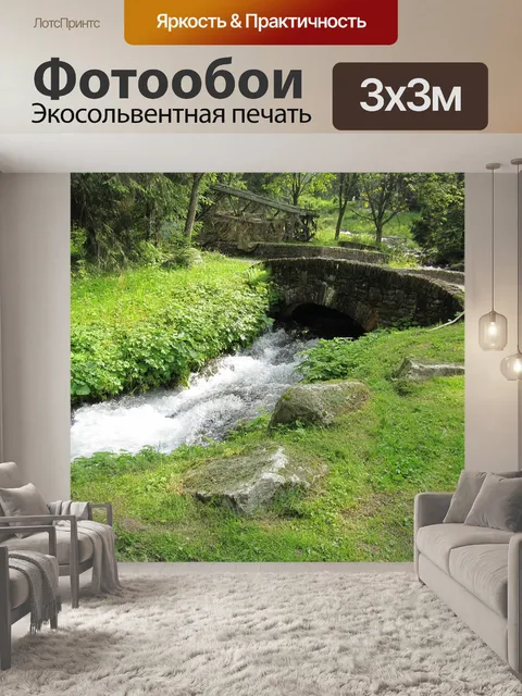 Фотообои Природа