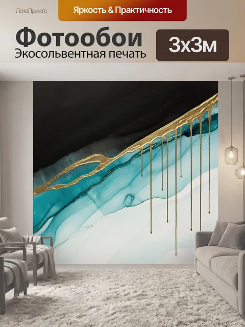 Фотообои Абстракция с золотыми потеками