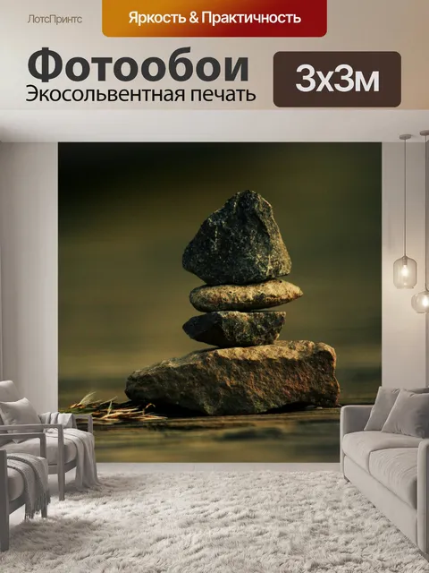 Фотообои Камни
