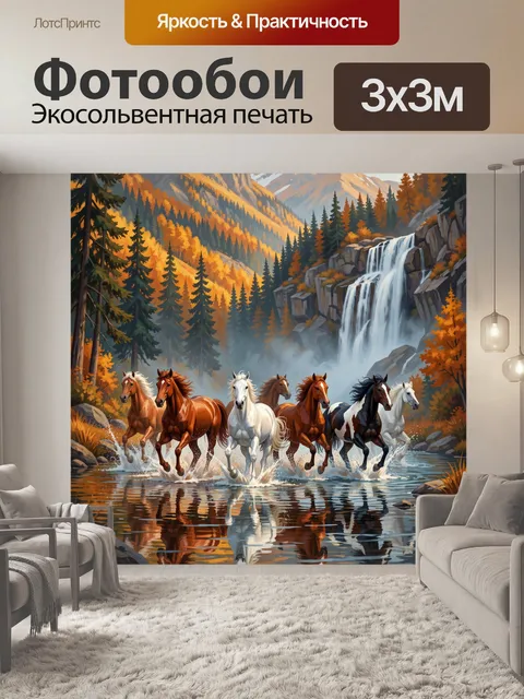 Фотообои Галоп лошадей у горного водопада