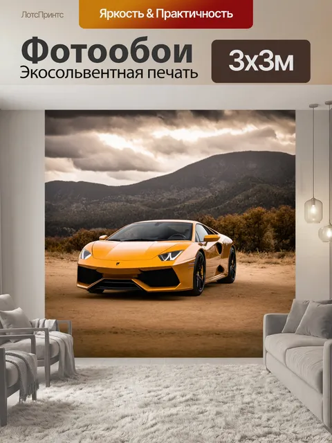 Фотообои машина в стиле сепия, спортивная машина на фоне горных пейзажей с облаками