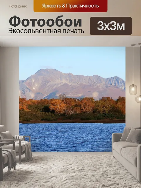 Фотообои Осень