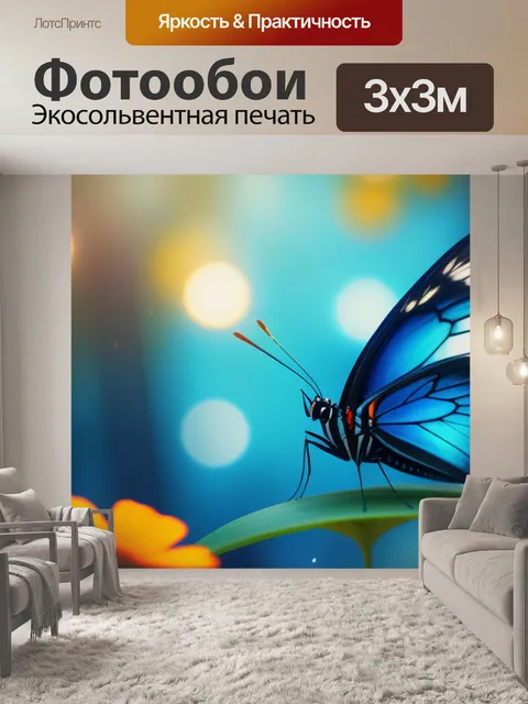 Фотообои с бабочками