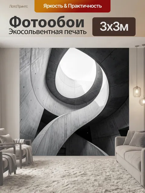 Фотообои Бетонная спираль с круговым проемом