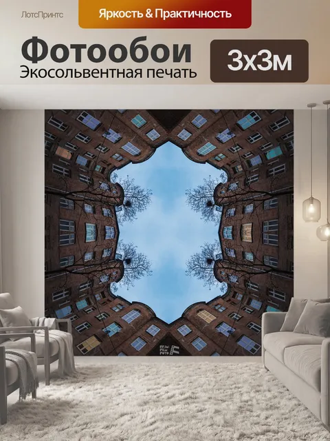 Фотообои Здания
