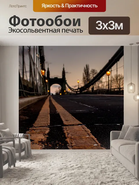 Фотообои Мост