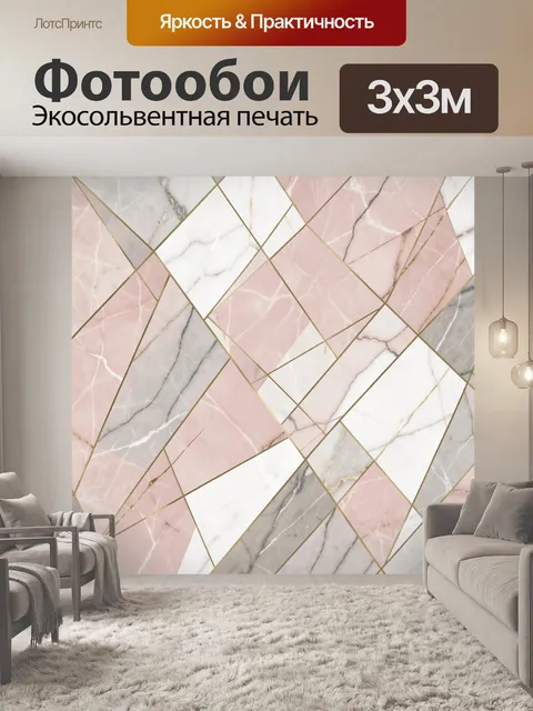 Фотообои Геометрия розового мрамора