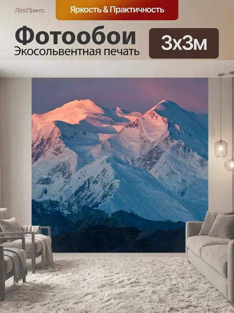 Фотообои Гора Мак-Кинли