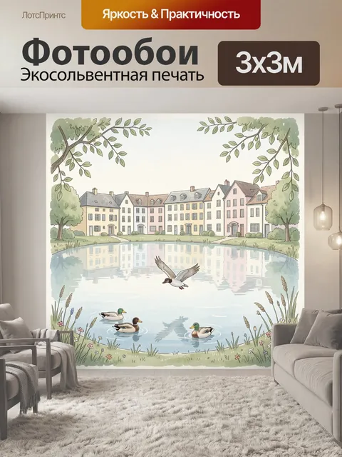 Фотообои Уютный пруд с утками