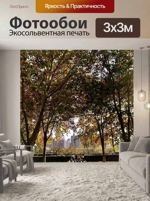 Фотообои Листопад