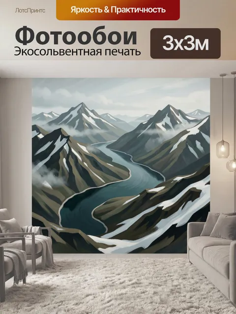 Фотообои Снежные горы и извилистая река