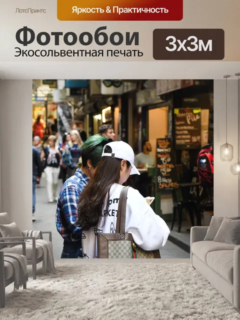Фотообои Переулок