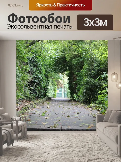 Фотообои По садовой дорожке