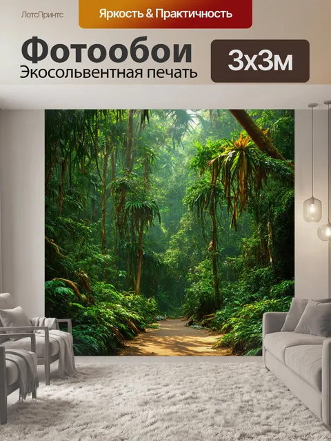 Фотообои джунгли в стиле гиперреализм