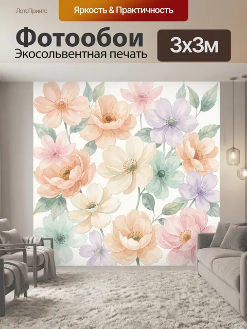 Фотообои Акварельные цветы пастельных оттенков