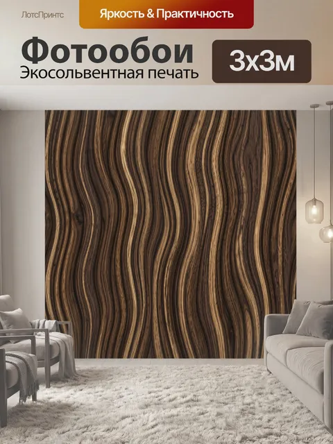 Фотообои Темный деревянный узор