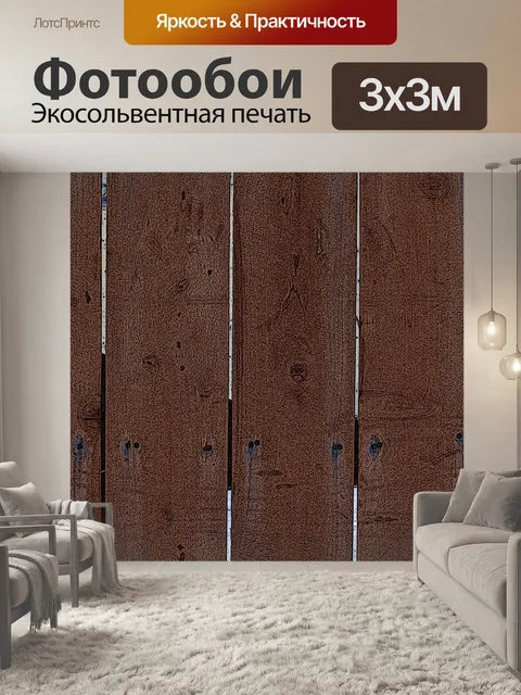 Фотообои Браун Окрашенные Забор Фон