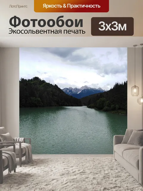 Фотообои Озеро