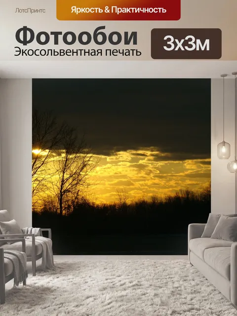 Фотообои Закат