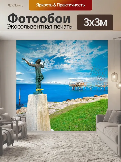 Фотообои Море