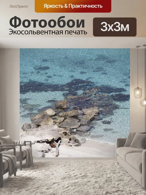 Фотообои Калабрия