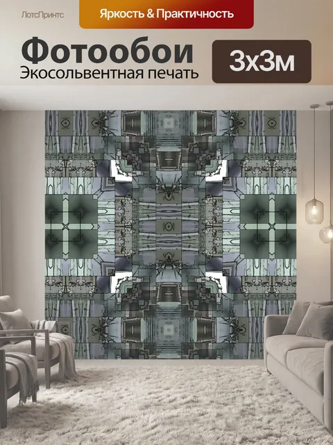 Фотообои Калейдоскоп