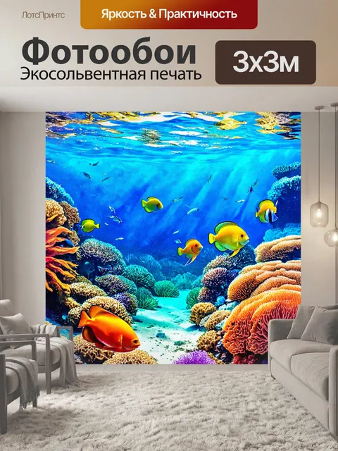 Фотообои море в стиле акварель, где яркие рифы и великолепные тропические рыбы создают атмосферу подводного рая