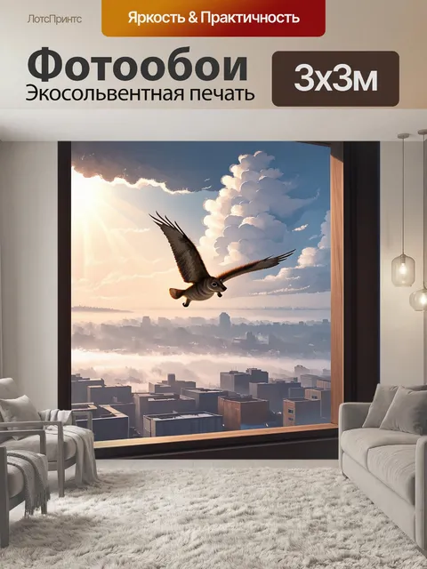 Фотообои изобретите уникальную версию марсупиламы, парящей над городом в утреннем тумане