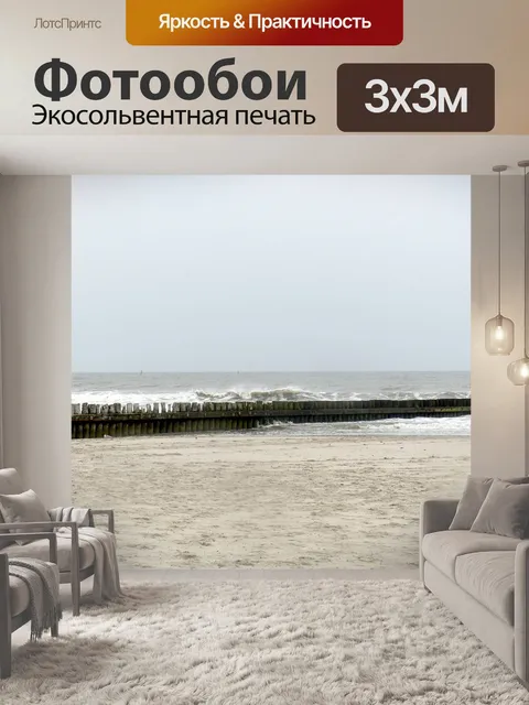 Фотообои Море
