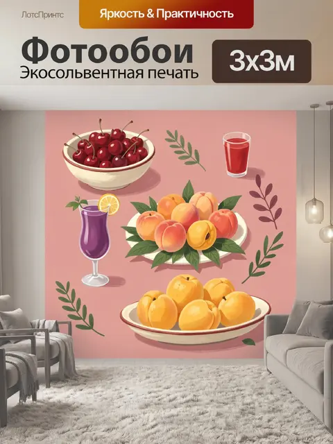 Фотообои Фрукты и напитки на розовом фоне