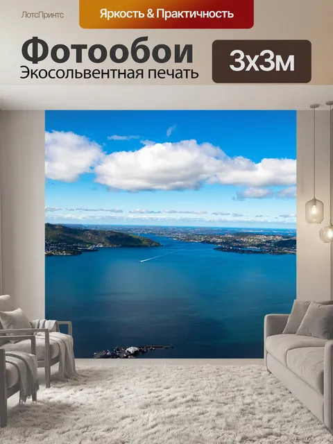 Фотообои Фьорд