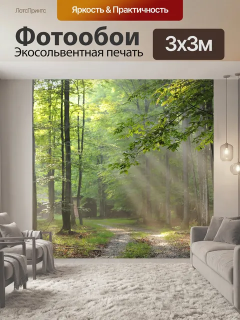Фотообои Лес