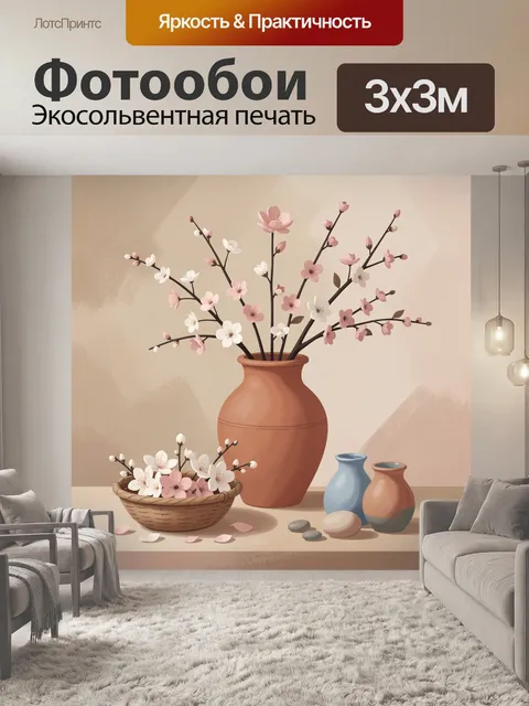 300 × 300 см · Экосольвентная печать