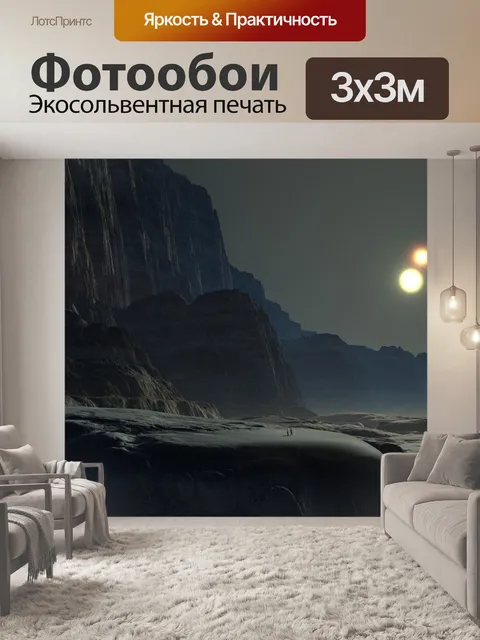 Фотообои Горы