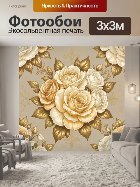 Фотообои Бежевые розы и золотые листья