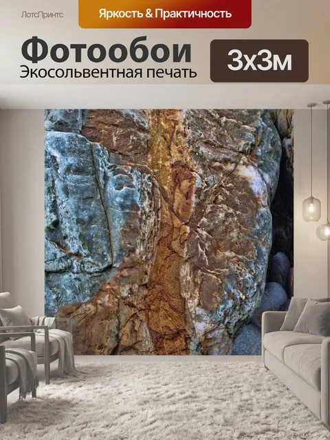 Фотообои Горные породы