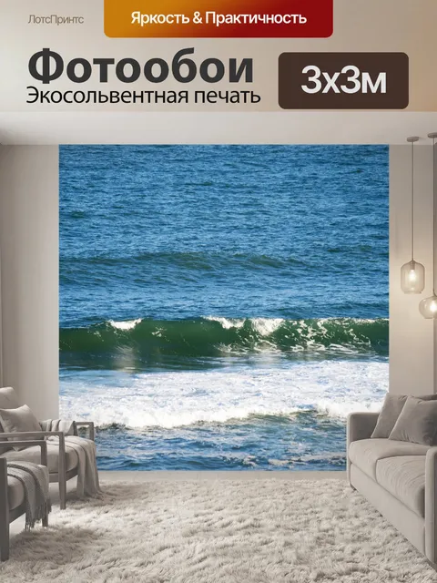 Фотообои белые гребешки катятся