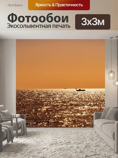 Фотообои Вечер