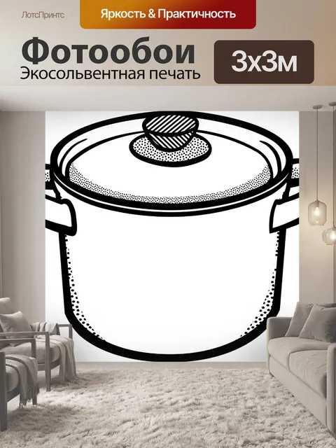 Фотообои Кипячение