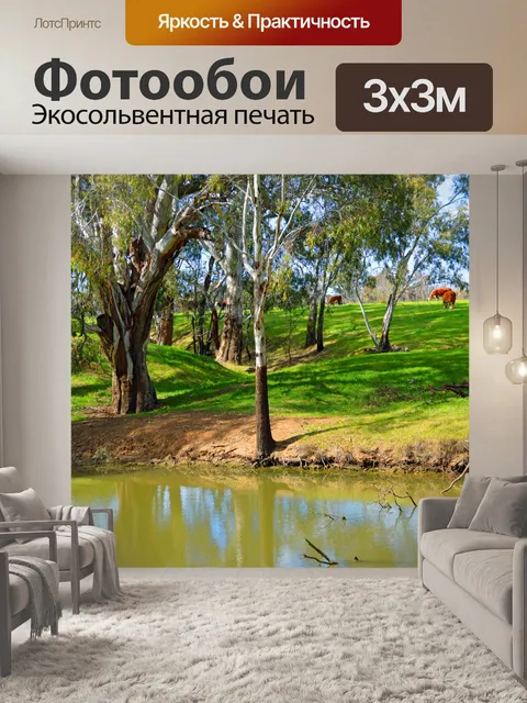 Фотообои Сельские сцены Австралия