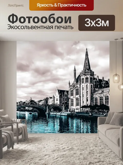 Фотообои Город